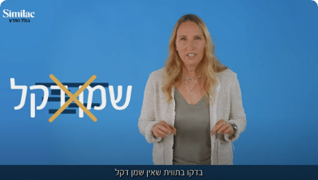 צילום מסך מתוך סרטון מקצועי - סימילאק בהנחיית רונית דוייב