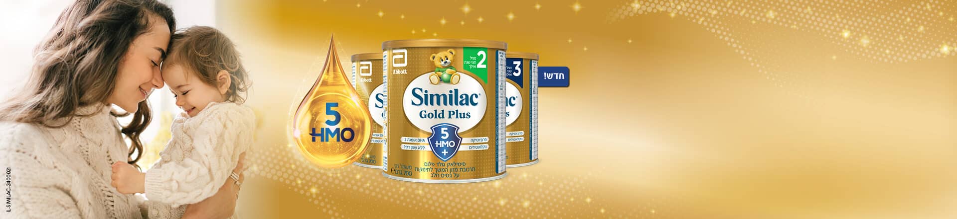 אמא ובת מתחבקות וברגע פחיות סימילאק גולד פלוס